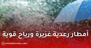 أمطار رعدية غزيرة ورياح قوية