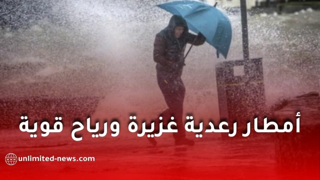أمطار رعدية غزيرة ورياح قوية بعدة ولايات