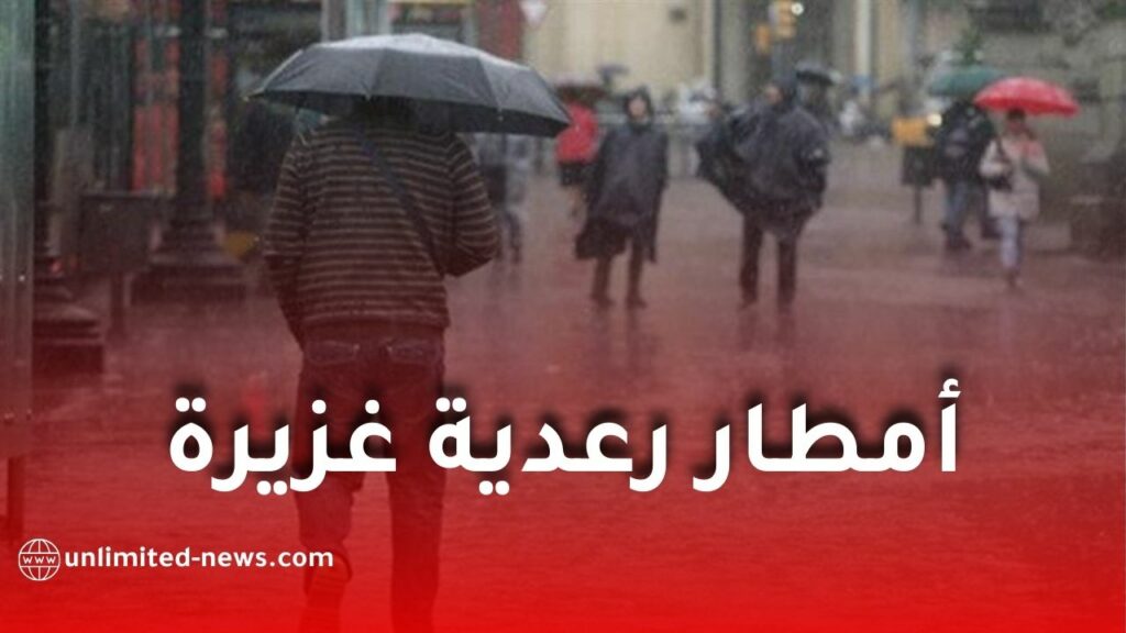 أمطار رعدية غزيرة ابتداءً من مساء اليوم إلى غاية فجر الثلاثاء