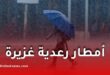 أمطار رعدية غزيرة على عدة ولايات اليوم الأحد والاثنين