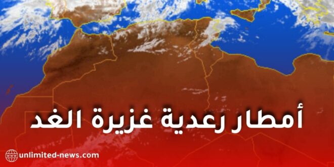 أمطار رعدية غزيرة على عدة ولايات ابتداءً من الأحد