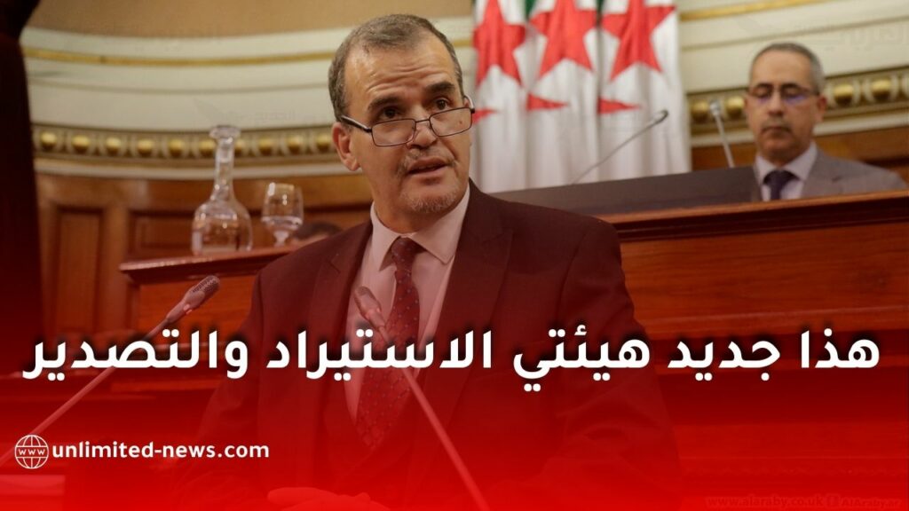 هذا جديد هيئتي الاستيراد والتصدير