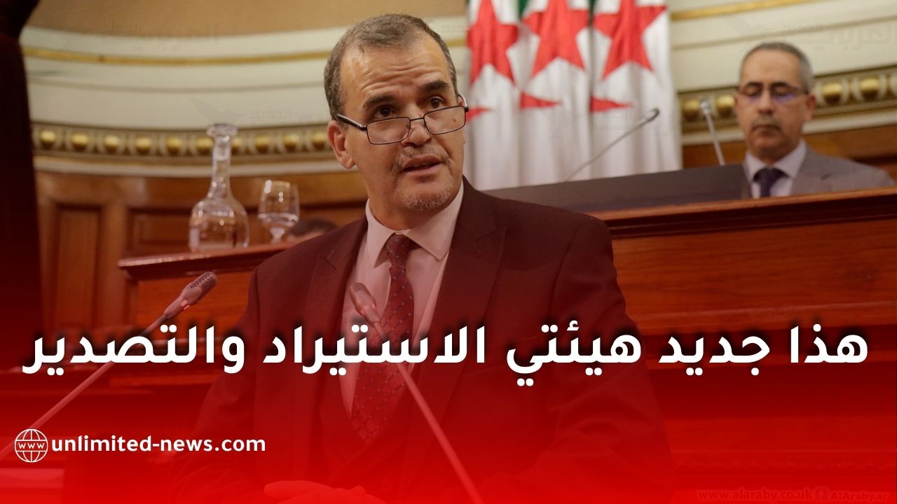 هذا جديد هيئتي الاستيراد والتصدير