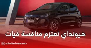 هيونداي تنافس فيات بقوة في السوق الجزائرية