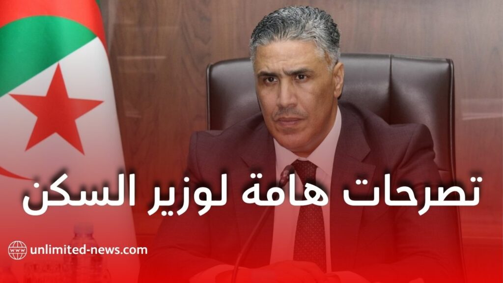 وزير السكن يكشف: تسليم 322 مؤسسة تربوية جديدة بكلفة 94 مليار دينار