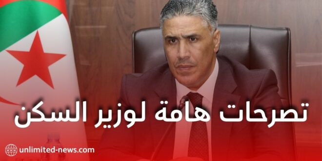 وزير السكن يكشف: تسليم 322 مؤسسة تربوية جديدة بكلفة 94 مليار دينار