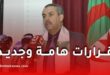 وزير التربية يعلن عن إعادة هيكلة السنة الثالثة ابتدائي والدخول المدرسي 2025-2026