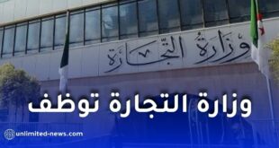 وزارة التجارة الخارجية توظف