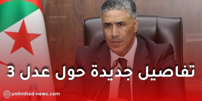 وزارة السكن تكشف تفاصيل برنامج “عدل 3” وسير عملية الطعون