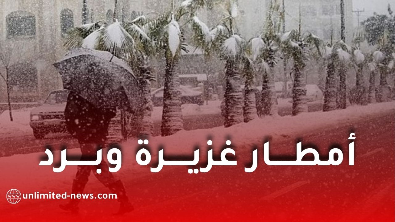 توقعات الطقس غدًا الإثنين: أمطار غزيرة وبرد على عدة ولايات