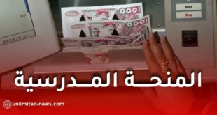 موظفو هذا القطاع معنيون بالمنحة المدرسية