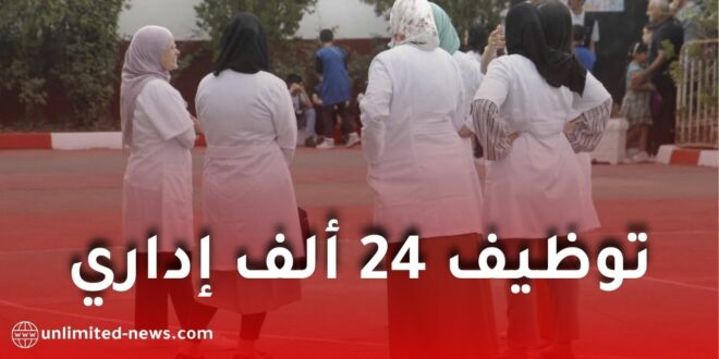 فتح مسابقة لتوظيف الإداريين بقطاع التربية