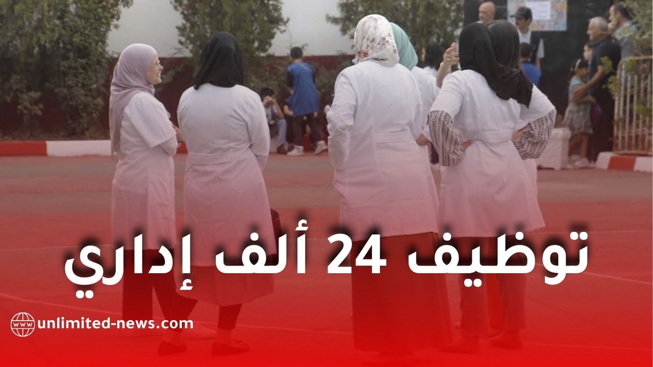 فتح مسابقة لتوظيف الإداريين بقطاع التربية