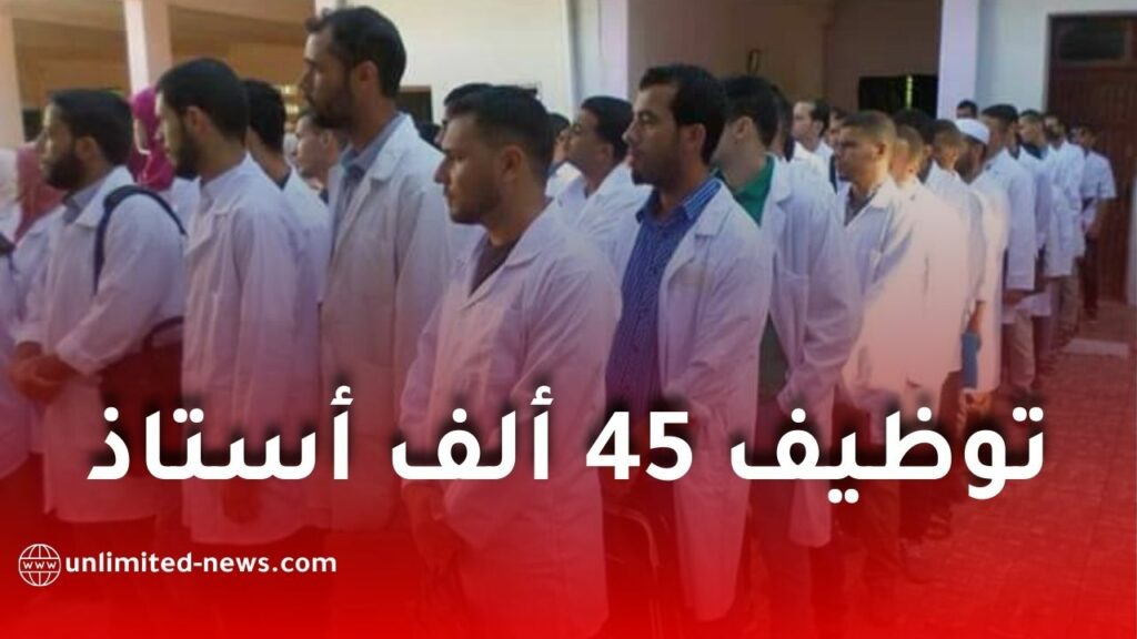 فتح مسابقة لتوظيف للاساتذة