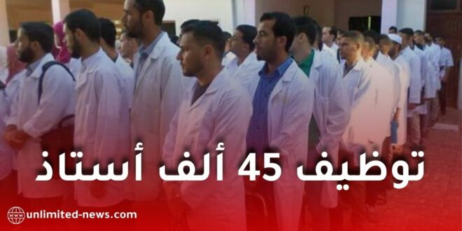 فتح مسابقة لتوظيف للاساتذة