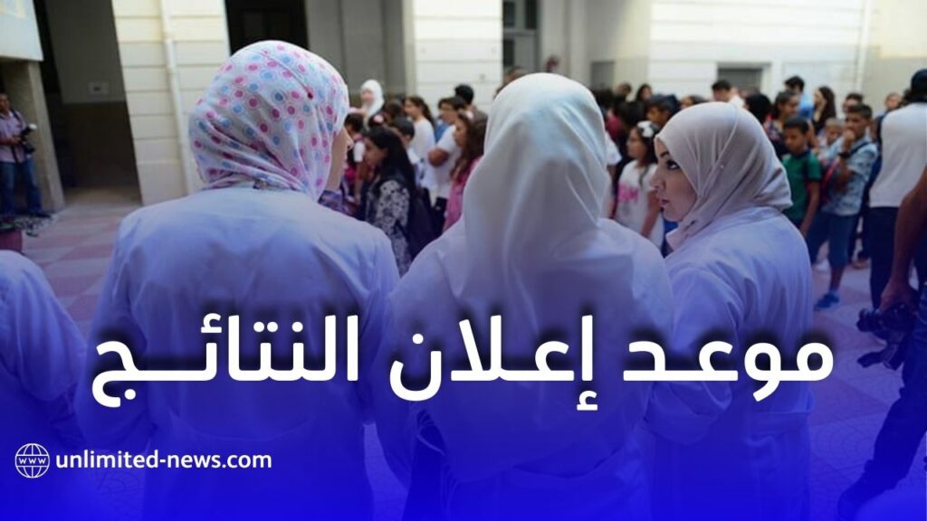 تسجيل أكثر من مليون مترشح عبر المنصة الرقمية وهذا موعد إعلان النتائج
