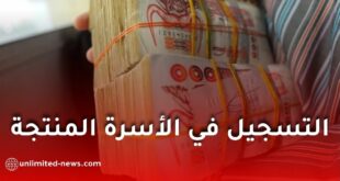 برنامج الأسرة المنتجة في الجزائر: انطلاق التسجيلات وهذه تفاصيل الملف المطلوب