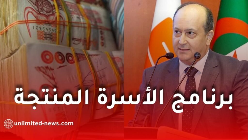 برنامج الأسرة المنتجة في الجزائر