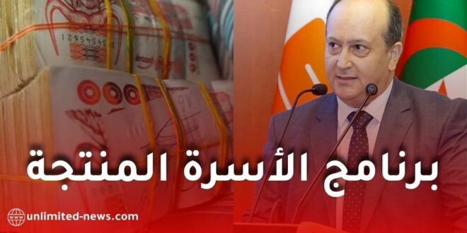 مرسوم جديد يحدد شروط الاستفادة من برنامج الأسرة المنتجة في الجزائر