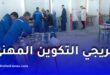 وزارة التكوين تفتح باب التسجيل للمشاركة في الصالونات الجهوية للتشغيل