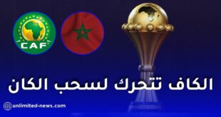 الكاف قلق من احتجاجات المغرب ويدرس خطة بديلة لتنظيم كأس أمم إفريقيا