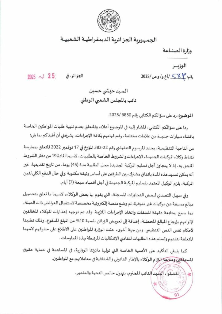 سيفي غريب يؤكد التزامات وكلاء السيارات وإرجاع أموال الزبائن عند عدم توفر المركبات