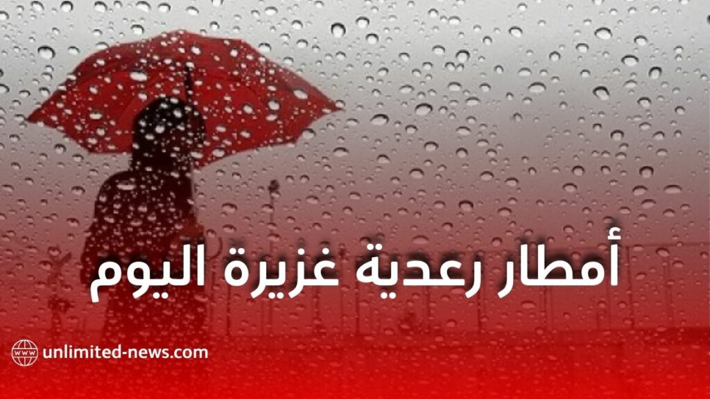 أمطار رعدية غزيرة وتساقط برد ابتداءً من مساء الإثنين عبر عدة ولايات جزائرية