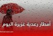 أمطار رعدية غزيرة وتساقط برد ابتداءً من مساء الإثنين عبر عدة ولايات جزائرية