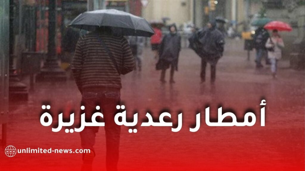 أمطار رعدية غزيرة