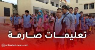تعليمات صارمة حول اللباس والانضباط في الدخول المدرسي