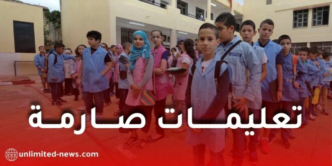 تعليمات صارمة حول اللباس والانضباط في الدخول المدرسي 2025 بالجزائر