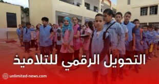 تحويل التلاميذ عبر النظام المعلوماتي