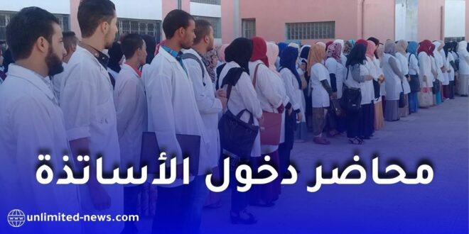 محاضر دخول الأساتذة للموسم الدراسي 2025-2026 والمهام التحضيرية لاستقبال التلاميذ