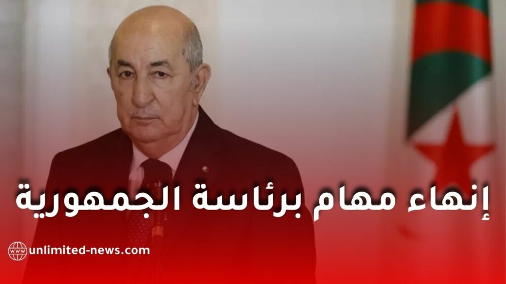 إنهاء مهام برئاسة الجمهورية