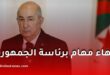 الرئيس تبون يُنهي مهام مسؤول برئاسة الجمهورية