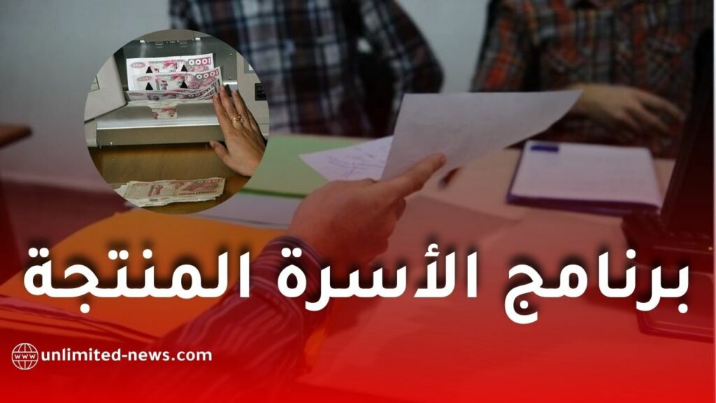 شروط الاستفادة من برنامج الأسرة المنتجة: الملفات المطلوبة وخطوات التسجيل