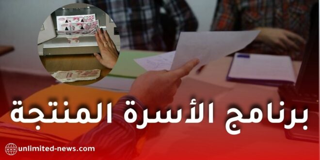 شروط الاستفادة من برنامج الأسرة المنتجة: الملفات المطلوبة وخطوات التسجيل