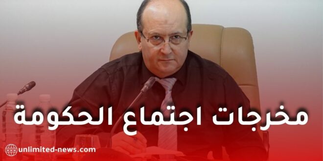 البيان الكامل لنتائج اجتماع الحكومة ليوم 10 سبتمبر 2025