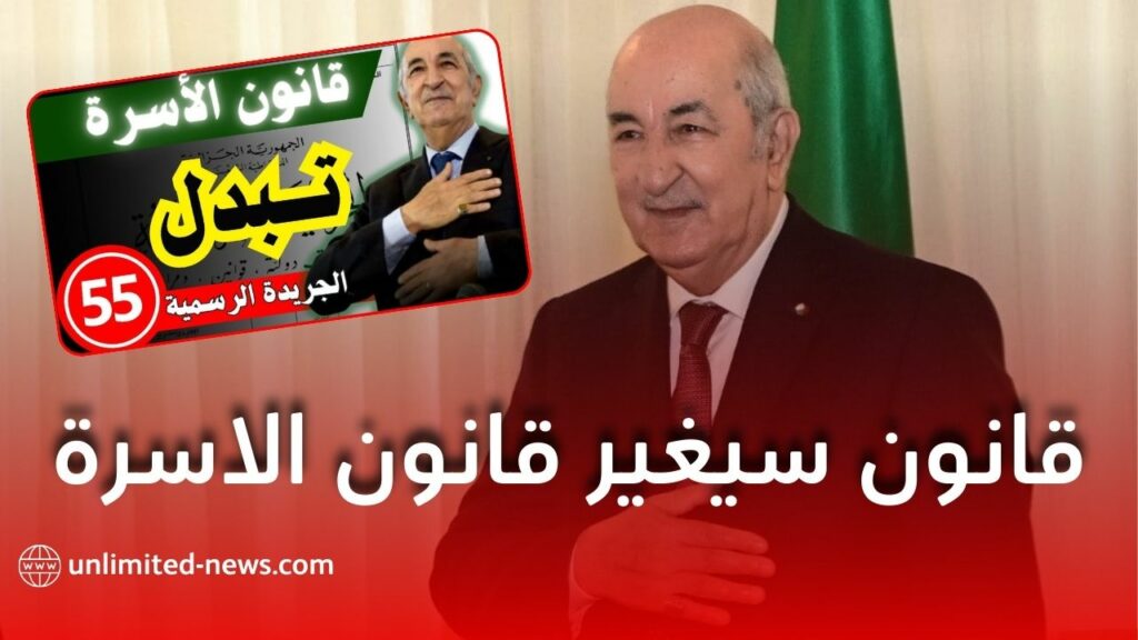 الجريدة الرسمية الجديدة قانون سيغير قانون الاسرة