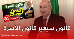 الجريدة الرسمية الجديدة قانون سيغير قانون الاسرة