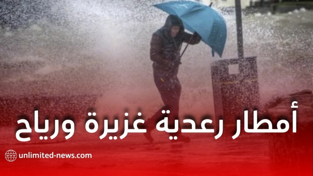 تحذر من تساقط أمطار رعدية غزيرة ورياح قوية