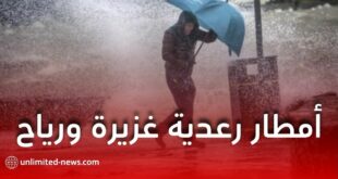 تحذر من تساقط أمطار رعدية غزيرة ورياح قوية