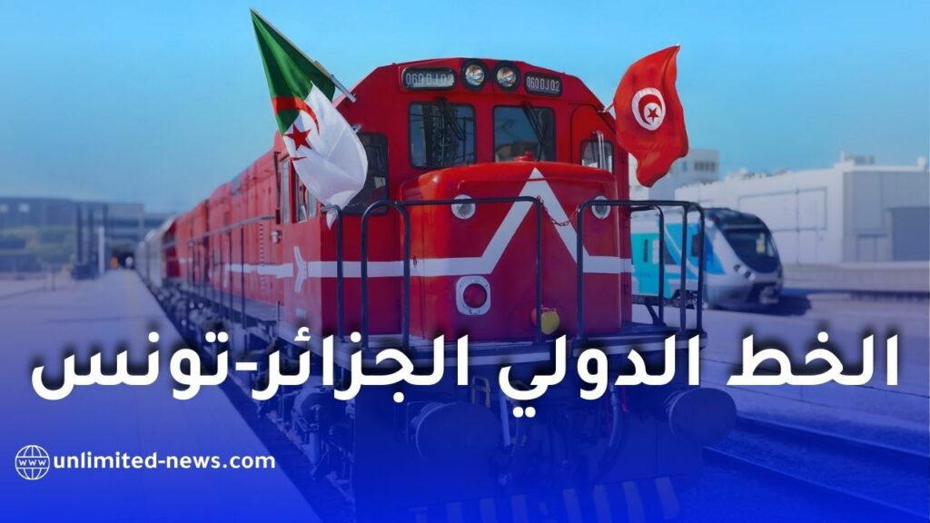 هذه إجراءات السفر على الخط الدولي الجزائر تونس