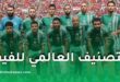 هذا هو مركز المنتخب الجزائري في الترتيب الجديد لـ”الفيفا”