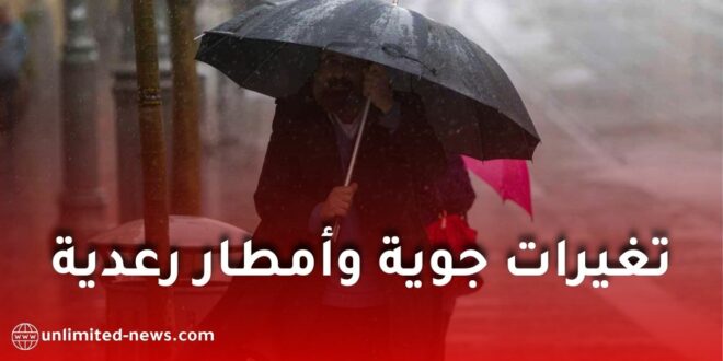 تغيرات جوية وأمطار رعدية مرتقبة مع بداية الدخول المدرسي في الجزائر