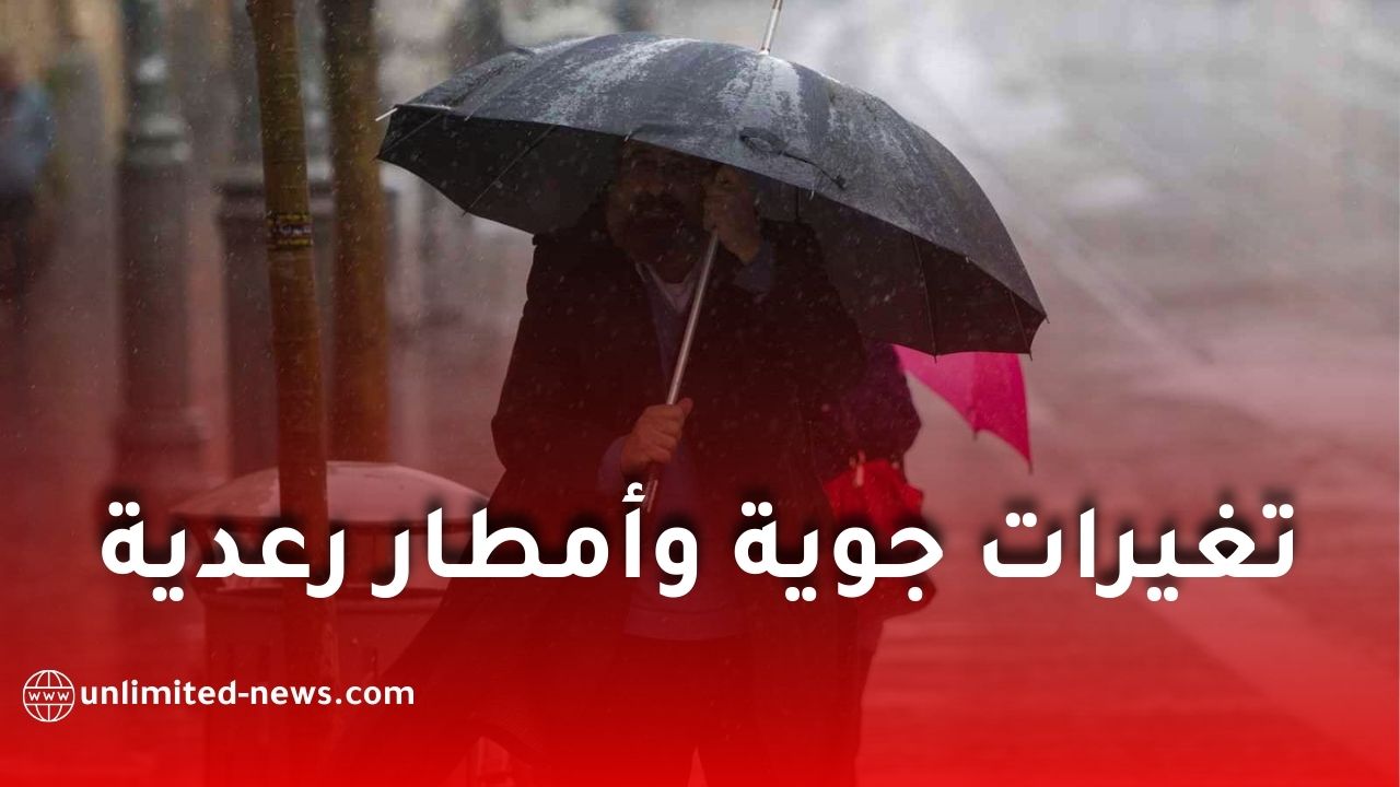 تغيرات جوية وأمطار رعدية مرتقبة مع بداية الدخول المدرسي في الجزائر