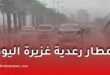 الأرصاد الجوية تحذر من أمطار رعدية غزيرة اليوم بعدة ولايات جزائرية