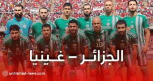 الجزائر تواجه غينيا في الدار البيضاء ضمن تصفيات المونديال