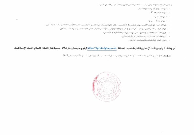 وزارة الداخلية تعلن عن تنظيم مسابقات توظيف
