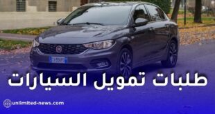 مصرف السلام الجزائر يوضح شروط وأولويات معالجة طلبات تمويل سيارات